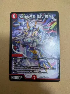 デュエマ　鬼丸終斗　4枚 鬼丸終斗 偽りの希望 鬼丸「終斗」 [DM25EX3 TD4/TD23] | トレカカク
