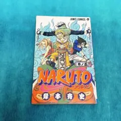 NARUTO ナルト新伝 親子の日 小説版 帯付き、初版。 - メルカリ