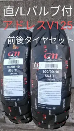 スペーシー100 リード110/125 前後タイヤセット 直/Lバルブ各1本付