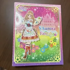 アイカツオフィシャルバインダー オーロラファンタジー&ボヘミアン