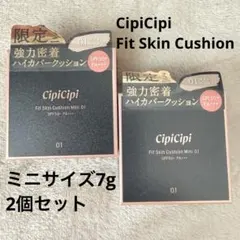 【新品】シピシピ フィットスキンクッション ファンデーション 01 ミニ2個のサムネイル