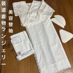 装道 美容ランジェリー替え袖セット パッド付き　Mサイズのサムネイル