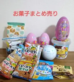お菓子まとめ売り　詰め合わせのサムネイル