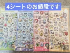 ちいかわ　ぷくぷくシール　立体シール　4枚セット