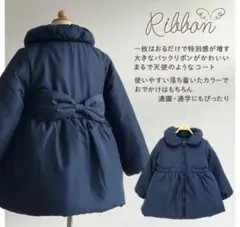 新品未使用☆バックリボン付きネイビーコート　140cm