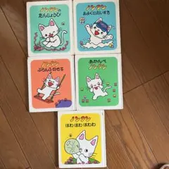 ノンタンシリーズ 絵本 5冊セット