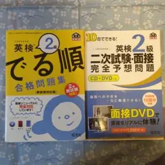 英検２級　問題集