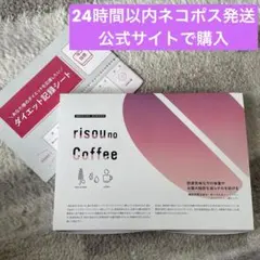 【即購入⭕️】りそうのコーヒー 30包 正規品 未開封のサムネイル