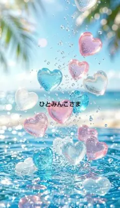 ひとみんこさま