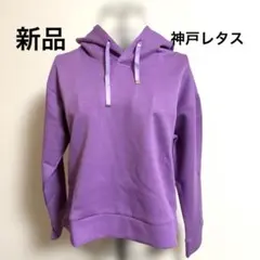 新品　神戸レタスパープル フード付きパーカー 長袖