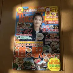 Tokai情報誌 2024年秋号