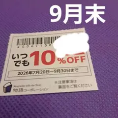 2026年最新】物語コーポレーション株主優待券の人気アイテム - メルカリ