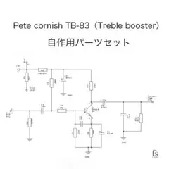 Pete Cornish TB-83 伝説のトレブルブースター自作用パーツセットのサムネイル