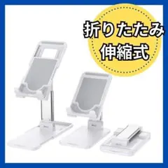 スマホスタンド　タブレットスタンド　折りたたみ式　伸縮式　角度調整　コンパクト