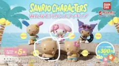 サンリオ みんなでバカンスフィギュア ガチャ 2個セット
