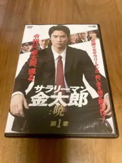 サラリーマン金太郎　暁　第1章　DVD
