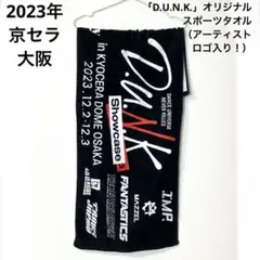 「D.U.N.K.」オリジナルスポーツタオル　アーティストロゴ入り