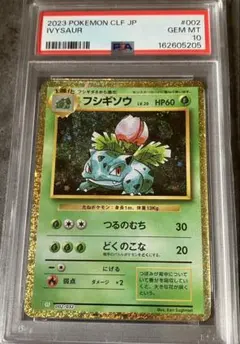 PSA10 フシギダネ ポケモンカードゲーム クラシック CLF 001/032