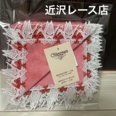 新品⭐︎近沢レース　タオル　ハンカチ