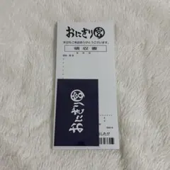 ハイキュー‼︎ おにぎり宮 レシート風メモ(ポイントカード付き)