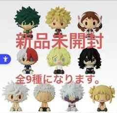 僕のヒーローアカデミア ちょこのっこ、下位賞セット