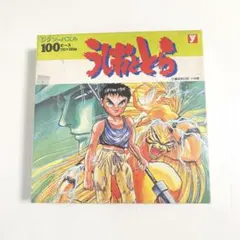 うしおととら ジグソーパズル 100ピース