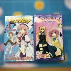 【初版】ToLOVEる-とらぶる- ToLOVEるダークネス 1巻