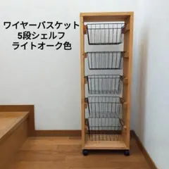 LOWYA ホワイト金属製シェルフ ワイヤーバスケット付き LOWYA ホワイト金属製シェルフ ワイヤーバスケット付き - メルカリ
