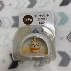 エニマイくじ F賞 オーナメント うさぎ