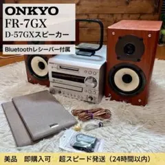 美音ONKYOコンポFR-7GXオンキョー高音質スピーカーDN7EXリモコン稼働