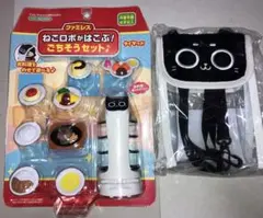 ねこロボ運ぶごちそうセットとクリアポーチ