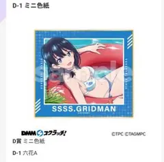 SSSS.GRIDMAN　水着　スクラッチ　ミニ色紙　六花