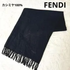 FENDI フェンディ カシミヤ100% マフラー ブラック イタリア製