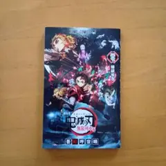 鬼滅の刃 劇場版 映画無限列車編 入場者特典 煉獄零巻 0巻 ゼロ巻 鬼滅ノ刃