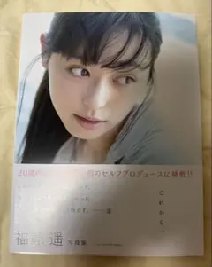 2026年最新】福原遥 サインの人気アイテム - メルカリ