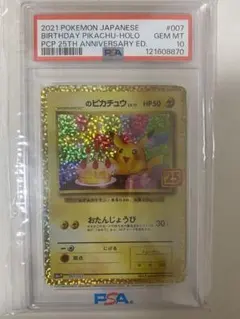 _のピカチュウ LV.17 25th おたんじょうびピカチュウ psa10 | Mercari