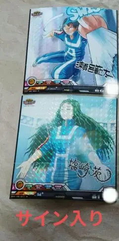 ヒロバト　十傑　轟　サインカード ヒロバト 轟焦凍 26枚 サイン - メルカリ