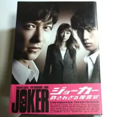 2026年最新】ジョーカー 許されざる捜査官 DVD-BOXの人気アイテム