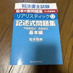 2026年最新】リアリスティック記述基本編の人気アイテム - メルカリ
