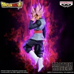 ドラゴンボール超 MATCH MAKERSゴクウ ブラック 超サイヤ人 口ゼ