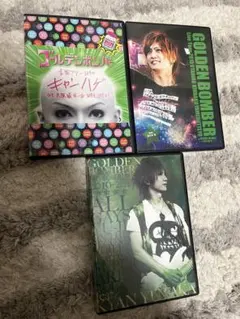 ゴールデンボンバー 喜矢武豊 DVD feat.喜矢武豊　まとめ売り