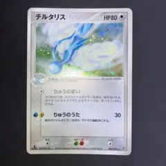 ポケモンカード チルタリス ☆ 拡張パック 蒼空の激突 061/082 10q