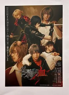 2026年最新】咎狗の血 ポスターの人気アイテム - メルカリ