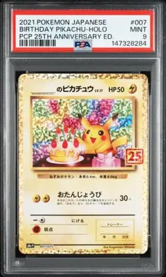 PSA9 リーリエの決心 Promo 007 P Pikachu PSA9 リーリエの決心 Promo 007 P Pikachu - メルカリ