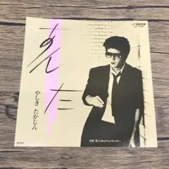 2026年最新】やしきたかじん レコードの人気アイテム - メルカリ