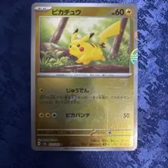 ピカチュウ C SV2a ポケモンカード151 025/165