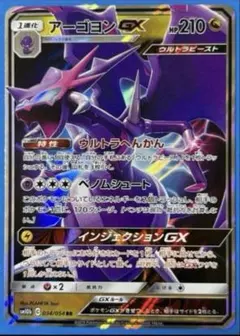 アーゴヨンGX RR SM10b スカイレジェンド 034/054 - メルカリ