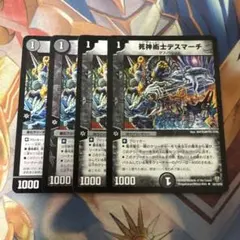 死神術士デスマーチ 4枚セット - メルカリ