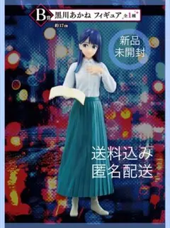 【推しの子】 一番くじ B賞 黒川あかね フィギュア J アクリルスタンド HI