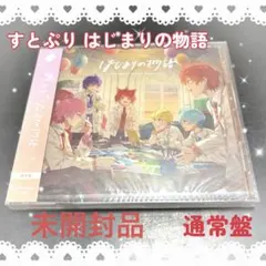 はじまりの物語